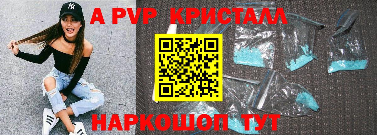 APVP Crystall  Вход с VPN  A-PVP VHQ  A-PVP  Шелехов 