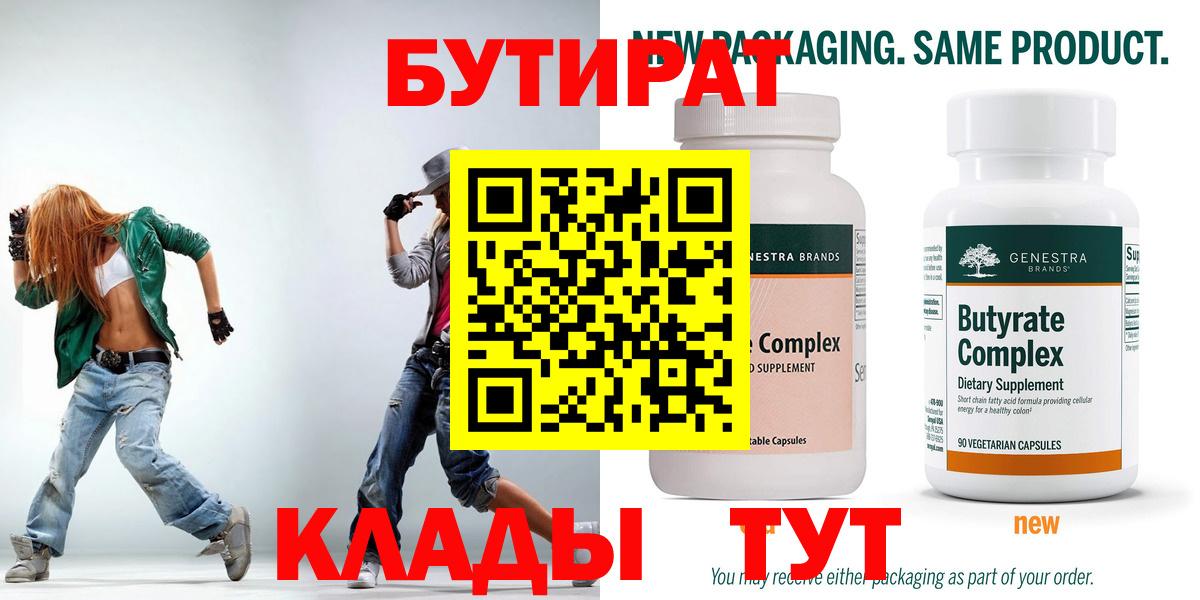 БУТИРАТ оксана Шелехов