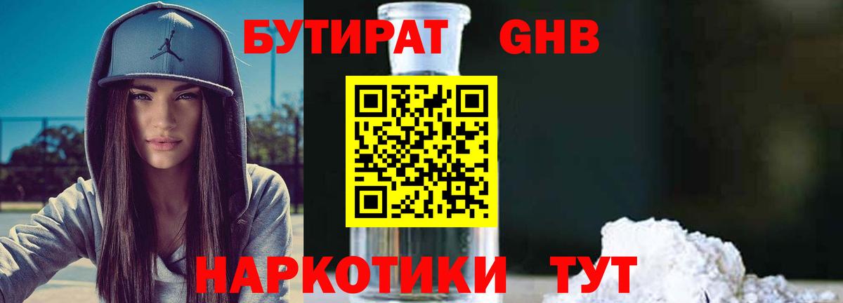 Шелехов  БУТИРАТ GHB  Вход с VPN 