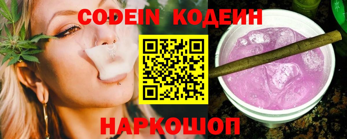 Кодеиновый сироп Lean напиток Lean (лин) Шелехов