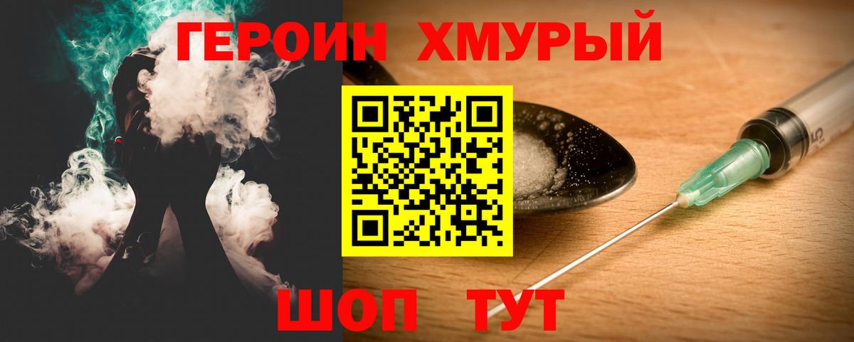 Героин белый Шелехов