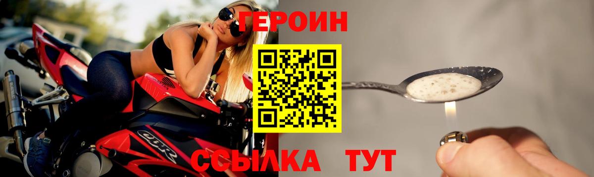 Шелехов  ГЕРОИН Heroin  Героин  Вход с VPN 