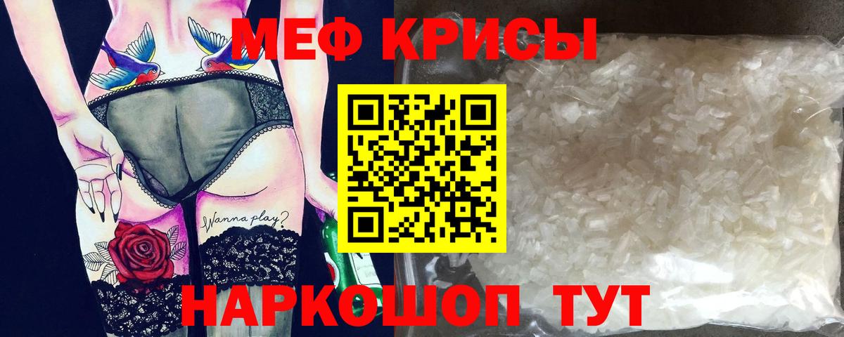 Меф мяу мяу мука Шелехов