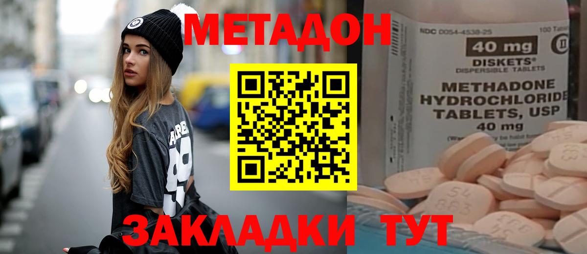 Метадон кристалл  Вход с VPN  Шелехов 